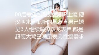 00后表弟被破处后群P上瘾,硬汉叫来一批新的基友直男已婚男3人继续轮操双龙表弟,都是超硬大鸡巴满足表弟性瘾需求