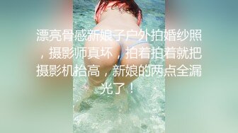 漂亮骨感新娘子户外拍婚纱照，摄影师真坏，拍着拍着就把摄影机抬高，新娘的两点全漏光了！