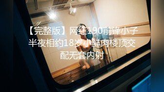 【完整版】网红190前锋小子半夜相约18岁小鲜肉楼顶交配无套内射