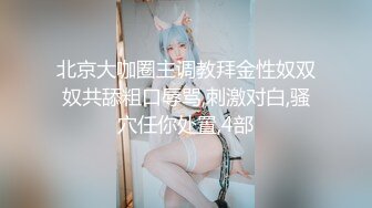 《百度云泄密》被金主爸爸保养的美女大学生私密视频被曝光 (1)