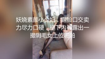 妖娆素颜小少妇，露脸口交卖力尽力口硬，褪下内裤露出一撮阴毛女上位啪啪