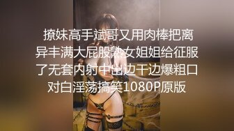  撩妹高手斌哥又用肉棒把离异丰满大屁股熟女姐姐给征服了无套内射中出边干边爆粗口对白淫荡搞笑1080P原版