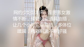 网约少妇玩群P，淫男荡女激情不断，揉奶玩逼道具抽插，让几个小哥轮草抽插，多体位蹂躏，精彩刺激不断好骚