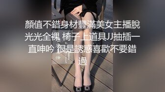 顏值不錯身材豐滿美女主播脫光光全裸 椅子上道具JJ抽插一直呻吟 很是誘惑喜歡不要錯過