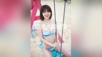 一路向西新人小哥《精准扶贫站街女》出租屋150元快餐豹纹文胸黑丝站街女时间到小哥也没射很不爽