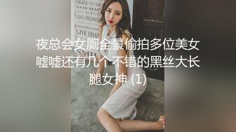 夜总会女厕全景偷拍多位美女嘘嘘还有几个不错的黑丝大长腿女神 (1)