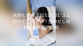 天然むすめ 121518_01 ゴム付けてください！生中だしはNGです 瀬戸愛莉