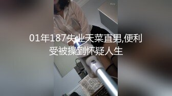 01年187失业天菜直男,便利受被操到怀疑人生