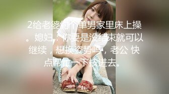 2给老婆约个单男家里床上操。媳妇：你要是没结束就可以继续，想换姿势吗，老公 快点帮忙一下按进去。