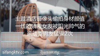 主题酒店摄像头偷拍身材颜值一线的娇羞女友被阳光帅气的运动型男友猛操2次