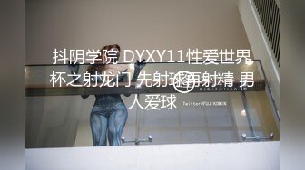 抖阴学院 DYXY11性爱世界杯之射龙门 先射球再射精 男人爱球