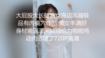 大屁股大长腿熟女海边风骚极品有肉搞穴作品 美女丰满好身材嫩逼湿润抽插给力啪啪鸡动肉欲硬了720P高清