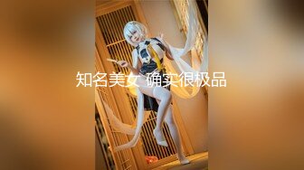 知名美女 确实很极品