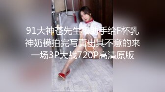 91大神苍先生和助手给F杯乳神奶模拍完写真出其不意的来一场3P大战720P高清原版