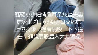 骚骚小少妇情趣耳朵灰丝夫妻居家啪啪，69姿势口交舔屌上位骑乘，抱着屁股一下下撞击，翘起屁股后入大力猛操