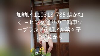 加勒比 110318-785 蝶が如く ～ピンク通りの二輪車ソープランド6 朝比奈菜々子 彩華ゆかり