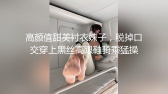 高颜值甜美衬衣妹子，脱掉口交穿上黑丝高跟鞋骑乘猛操