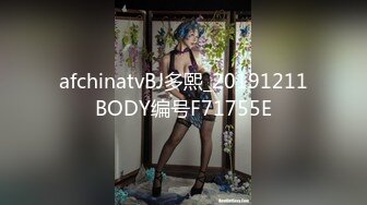 afchinatvBJ多熙_20191211BODY编号F71755E