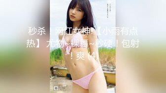 秒杀！网红女神!【小雨有点热】 尤物~裸舞~秒硬！包射！爽 (4)