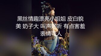 黑丝情趣漂亮小姐姐 皮白貌美 奶子大 叫声好听 有点害羞 表情可人