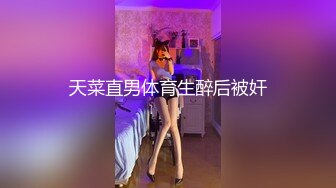 天菜直男体育生醉后被奸