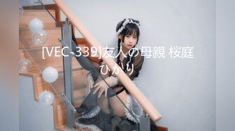 [VEC-339]友人の母親 桜庭ひかり