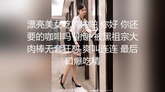 漂亮美女吃鸡啪啪 你好 你还要的咖啡吗 谢谢 被黑祖宗大肉棒无套狂怼 爽叫连连 最后口爆吃精