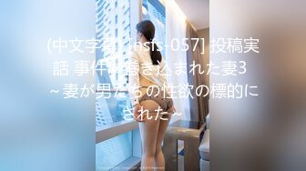 (中文字幕) [nsfs-057] 投稿実話 事件に巻き込まれた妻3 ～妻が男たちの性欲の標的にされた～