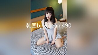 韩国bj korean 490