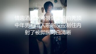 情趣酒店水滴摄像头偷拍秃顶中年男和情人啪啪没控制住内射了被脚踹对白清晰